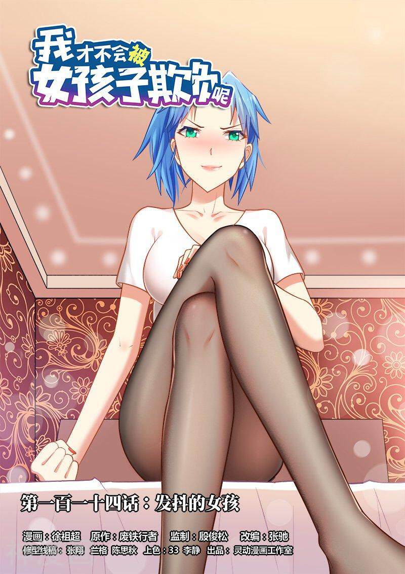 我才不会被女孩子欺负呢韩漫全集-第114话 发抖的女孩无删减无遮挡章节图片 